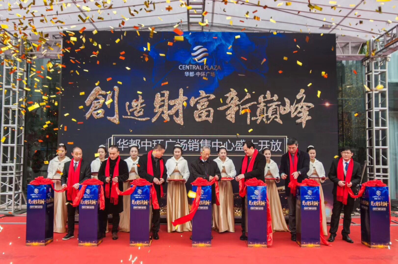 華都&middot;中環廣場銷售展示中心盛大開放