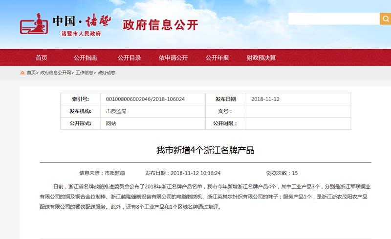 浙農(nóng)茂陽餐飲配送服務(wù)被評(píng)為&ldquo;浙江名牌產(chǎn)品&rdquo;