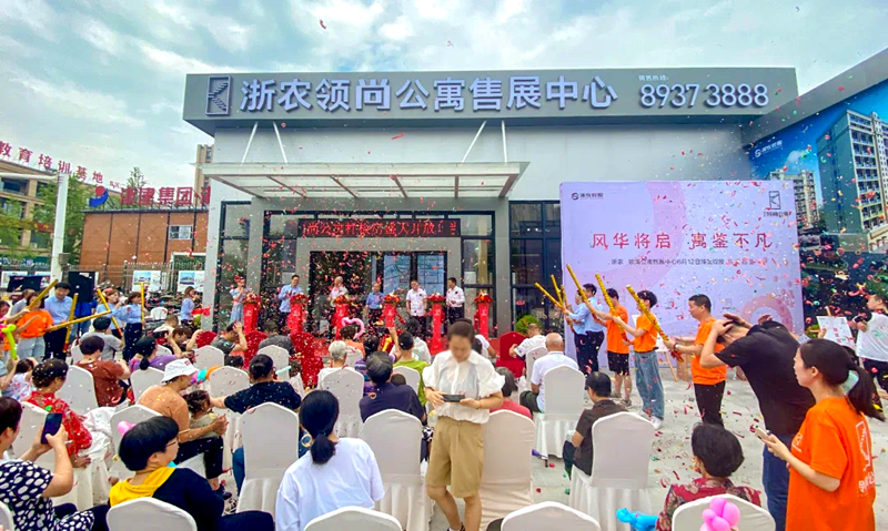 浙農(nóng)&middot;領(lǐng)尚公寓售展中心正式開放