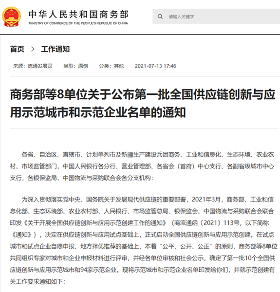 全國首批！明日控股榮列供應鏈創新與應用示范企業名單