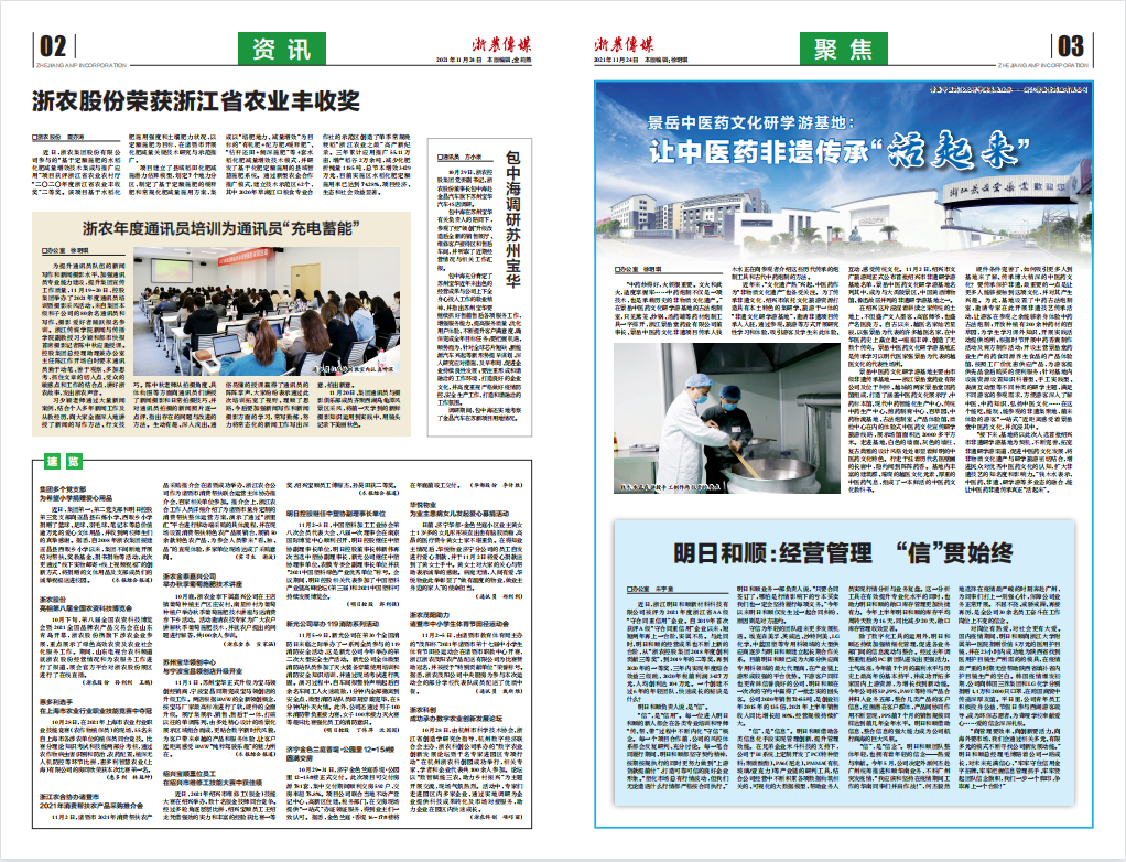浙農(nóng)傳媒2021第11期（二、三版）