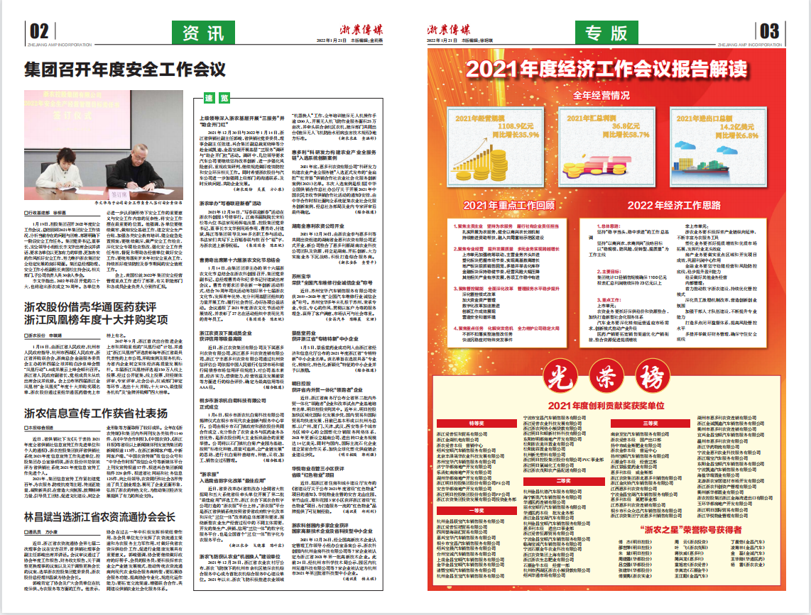 浙農(nóng)傳媒2022第1期（二、三版）