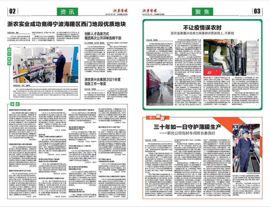 浙農(nóng)傳媒2022第4期（二、三版）
