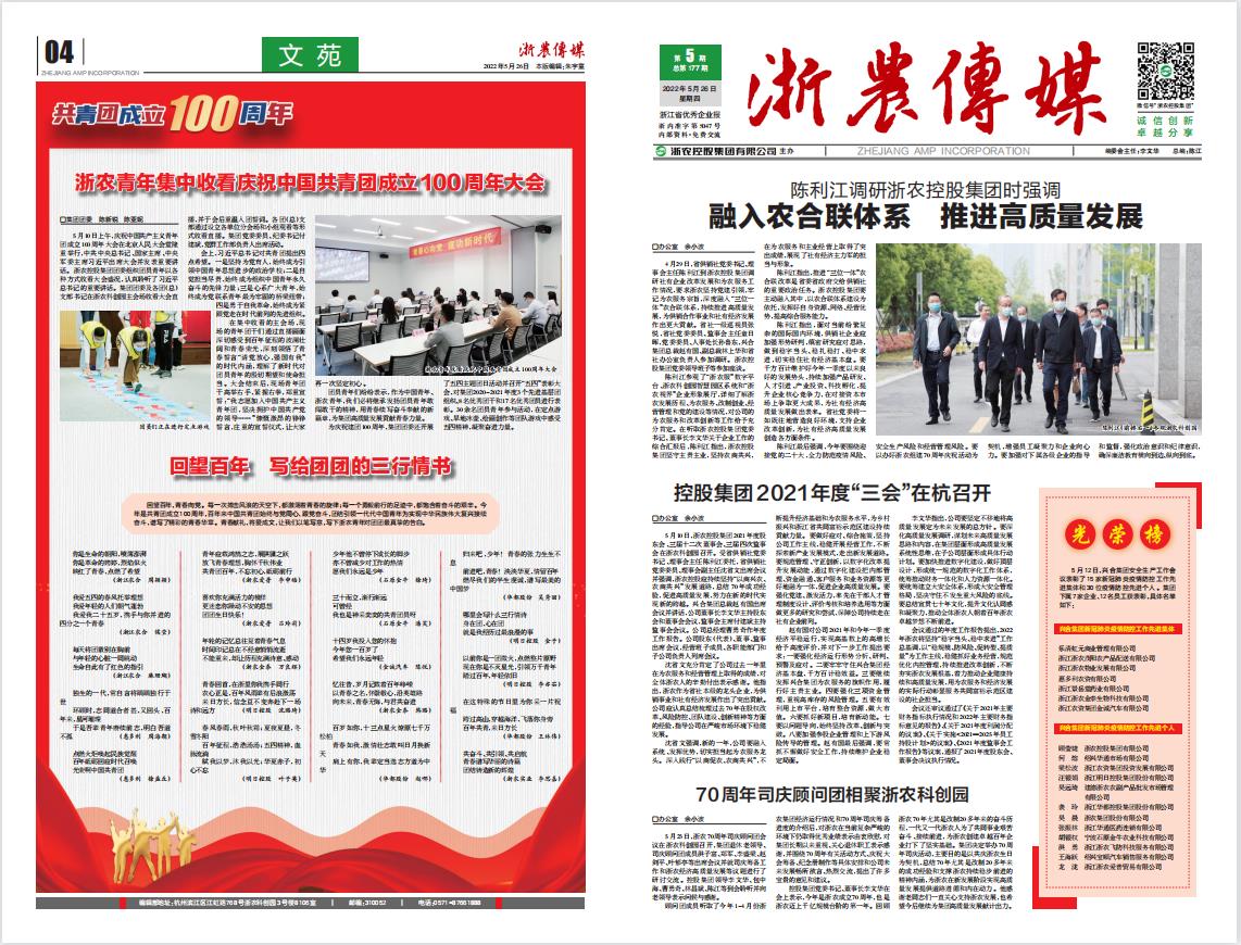 浙農(nóng)傳媒2022第5期（一、四版）