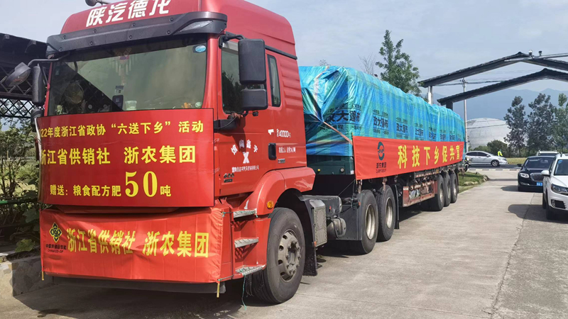 省政協(xié)開(kāi)展&ldquo;六送下鄉(xiāng)&rdquo;活動(dòng) 省供銷社浙農(nóng)股份贈(zèng)送化肥50噸