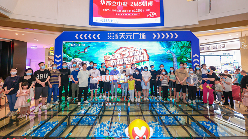 樂(lè)清華都&middot;天元廣場(chǎng)三周年慶典精彩落幕