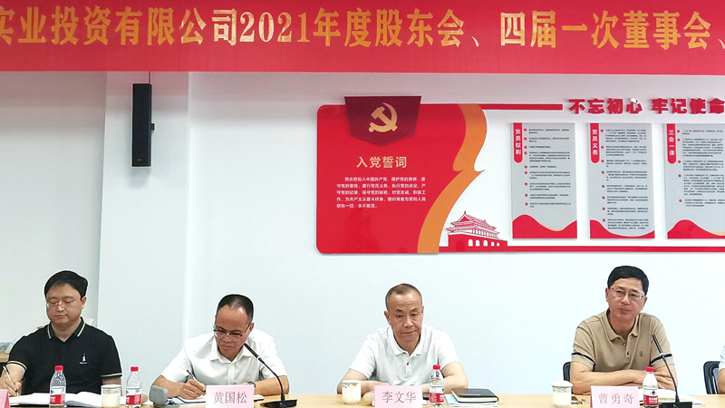 浙農(nóng)實業(yè)召開2021年度&ldquo;三會&rdquo;