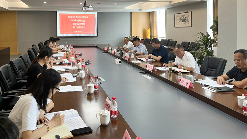 浙農華貿召開2021年度&ldquo;三會&rdquo;