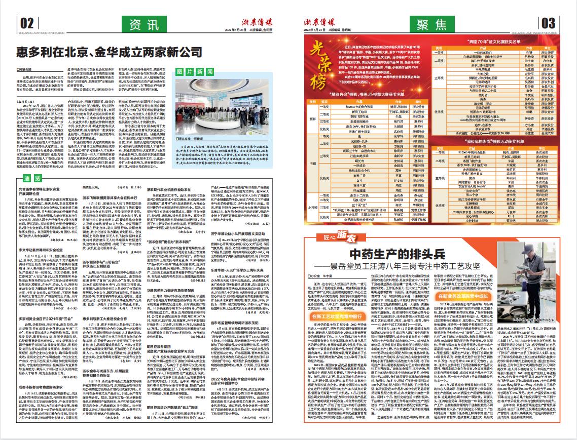 浙農(nóng)傳媒2022第6期（二、三版）