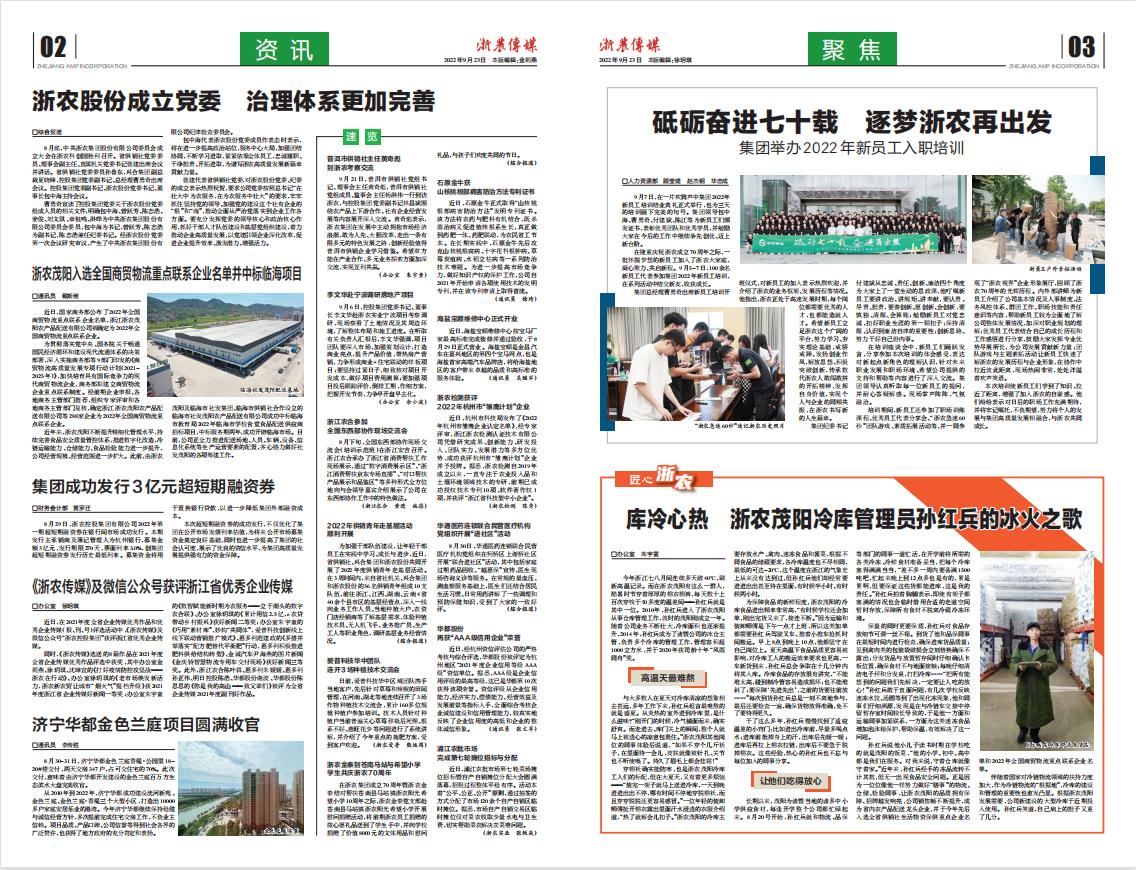 浙農(nóng)傳媒2022第9期（二、三版）