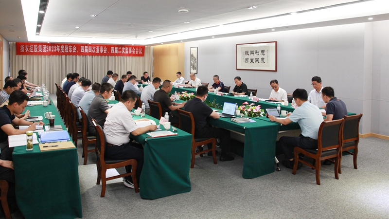 咬定目標優化布局 以轉型升級推進提質增效發展 浙農控股集團召開2023年度&ldquo;三會&rdquo;