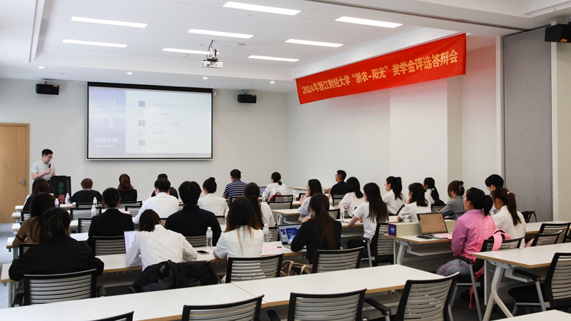 第十屆&ldquo;浙農-陽光&rdquo;獎學金評選活動順利舉辦