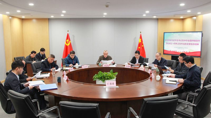 浙農控股集團黨委理論學習中心組專題學習習近平總書記在中華全國供銷合作總社成立70周年之際作出的重要指示精神