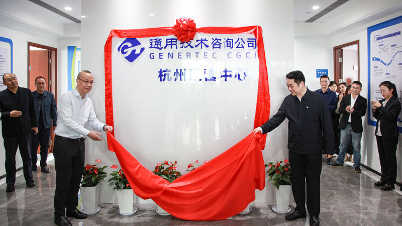 開啟央地合作新篇 通用技術咨詢公司杭州運營中心正式入駐浙農科創園