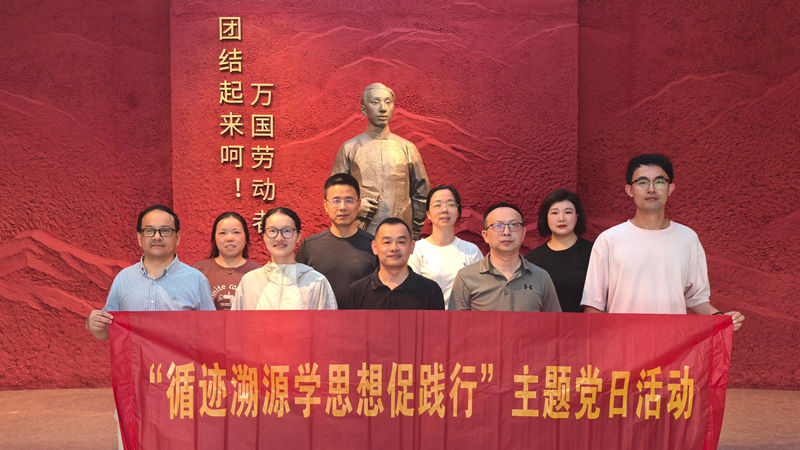 浙農華貿黨支部開展&ldquo;循跡溯源學思想促踐行&rdquo;主題黨日活動