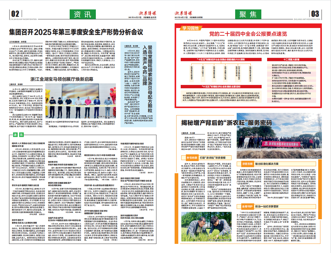 浙農傳媒2025第10期（二、三版）