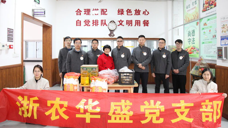 情暖夕陽(yáng) 愛暖人心&mdash;&mdash;浙農(nóng)華盛黨支部赴老年康樂(lè)中心送溫暖