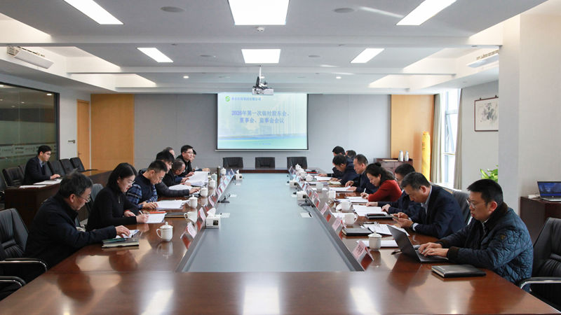 浙農(nóng)控股集團(tuán)召開2026年第一次臨時(shí)股東會(huì)、董事會(huì)、監(jiān)事會(huì)會(huì)議