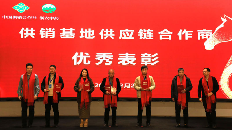 浙農(nóng)中藥召開供銷中藥材供應(yīng)鏈大會