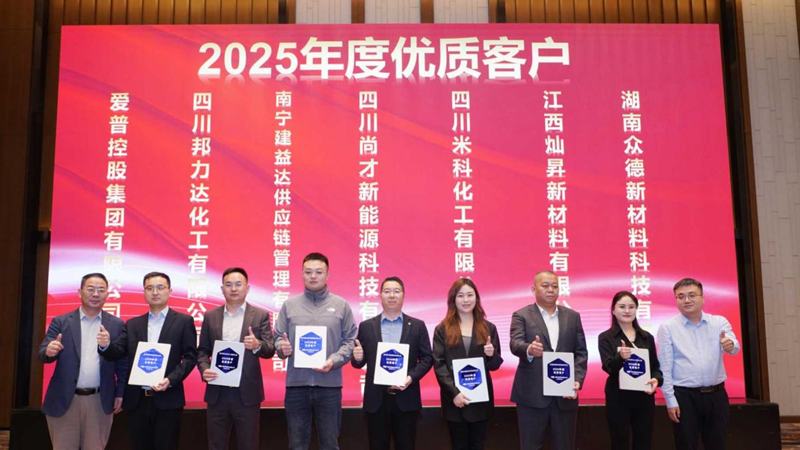 愛普控股獲評國投新疆鋰業(yè)&ldquo;2025年度優(yōu)質(zhì)客戶&rdquo;