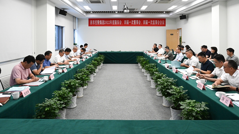 浙農(nóng)控股集團(tuán)2022年度&ldquo;三會&rdquo;在杭召開 公司完成法人治理機(jī)構(gòu)換屆 李文華任董事長曹勇奇任總經(jīng)理
