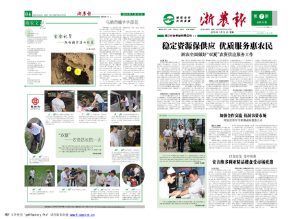 浙農報2010年第7期（一、四版）
