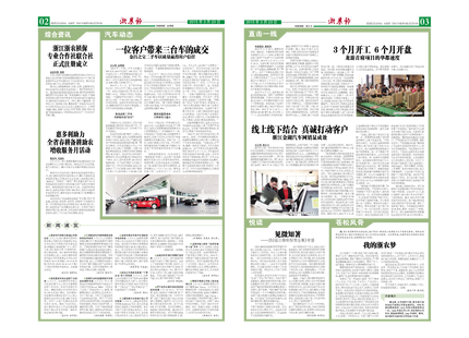 浙農報2015年第3期（二、三版）