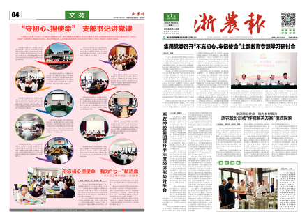 浙農報2019第7期（一、四版）