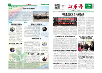 浙農報2015年第4期（一、四版）