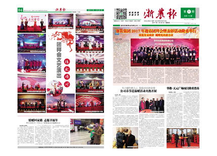 浙農報2017年第1期（一、四版）