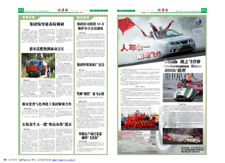 浙農報2008年第六期（二、三版）