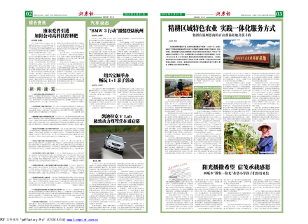 浙農報2012年第5期（二、三版）