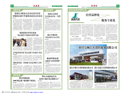 浙農報2008年第四期（二、三版）