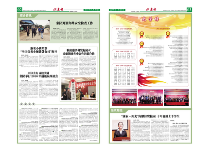浙農報2017年第1期（二、三版）