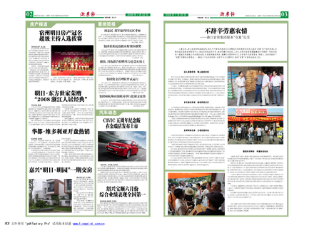 浙農報2008年第九期（二、三版）