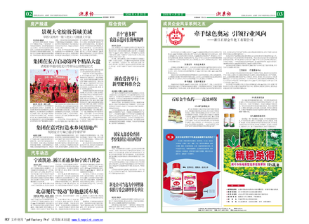 浙農報2008年第五期（二、三版）