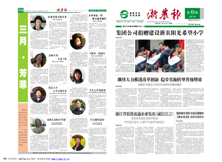 浙農報2008年第四期（一、四版）