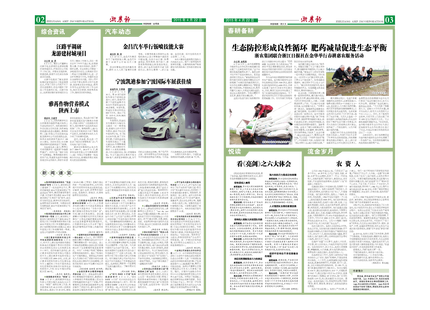 浙農報2015年第4期（二、三版）