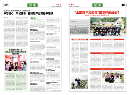 浙農報2019第6期（二、三版）