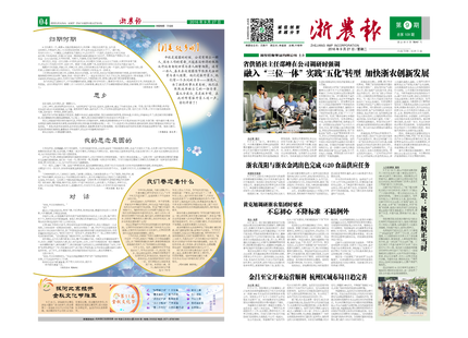 浙農報2016年第9期（一、四版)