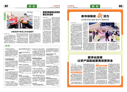 浙農傳媒2021第6期（二、三版）