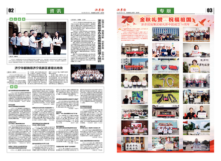 浙農報2019第9期（二、三版）