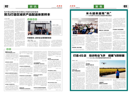 浙農報2019第5期（二、三版）