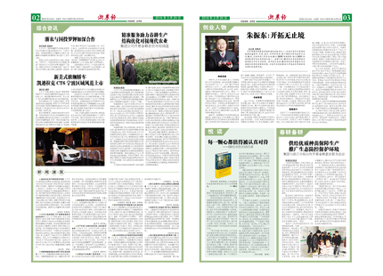 浙農(nóng)報(bào)2016年第3期(二、三版)