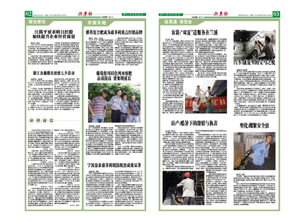 浙農報2011年第8期（二、三版）