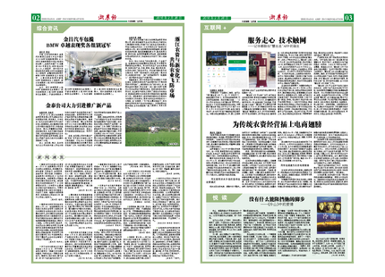 浙農(nóng)報(bào)2016年第2期(二、三版)