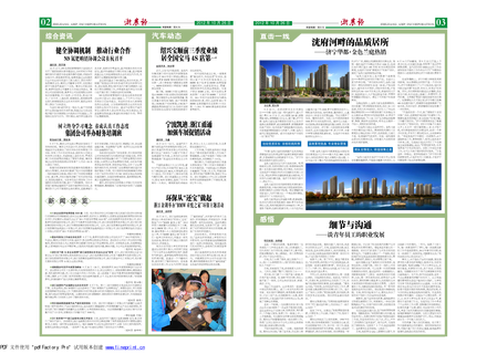 浙農(nóng)報2012年第10期（二、三版）