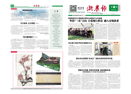 浙農(nóng)報(bào)2015年第12期(一、四版)