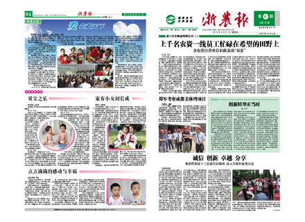 浙農報2012年第6期（一、四版）