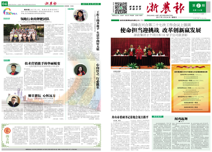 浙農(nóng)報2017年第2期（一、四版）